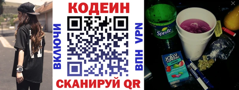 Кодеин напиток Lean (лин)  Николаевск-на-Амуре 