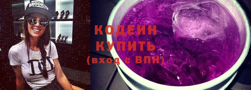 Кодеин Purple Drank  купить   Николаевск-на-Амуре 